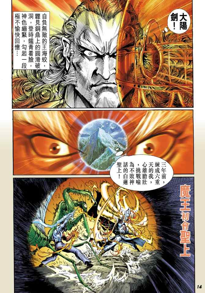 《新着龙虎门[1-439]》漫画 新着龙虎门039集