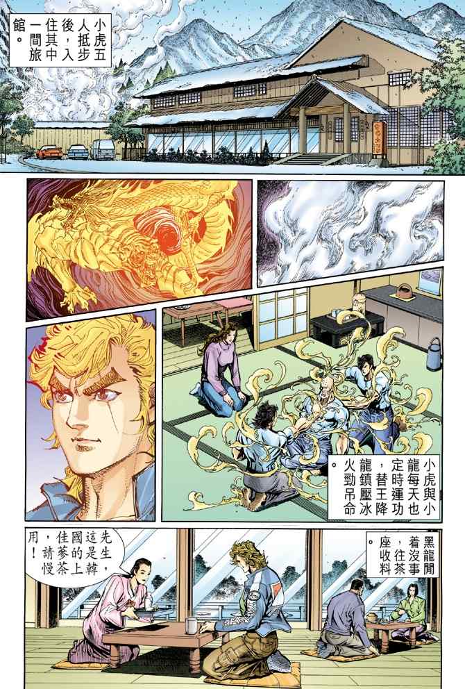 《新着龙虎门[1-439]》漫画 新着龙虎门039集