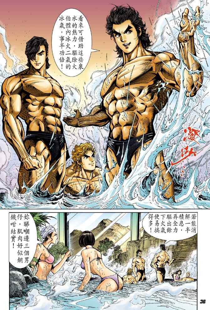 《新着龙虎门[1-439]》漫画 新着龙虎门039集