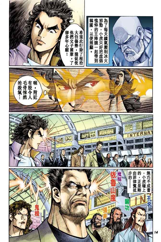 《新着龙虎门[1-439]》漫画 新着龙虎门038集