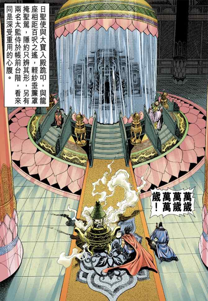 《新着龙虎门[1-439]》漫画 新着龙虎门038集