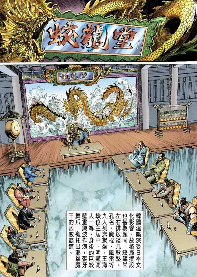 《新着龙虎门[1-439]》漫画 新着龙虎门038集