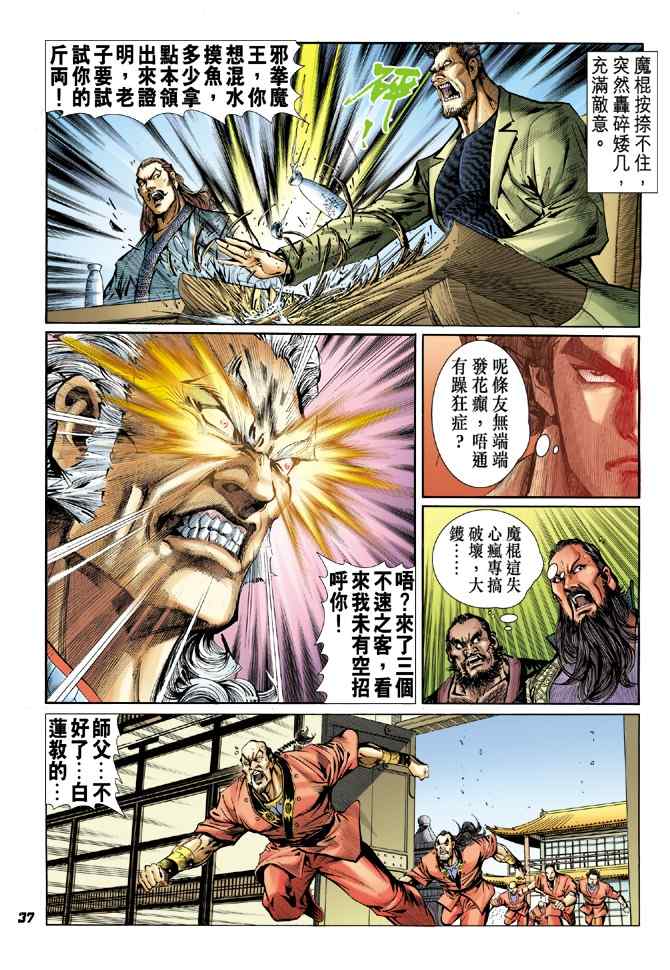 《新着龙虎门[1-439]》漫画 新着龙虎门038集