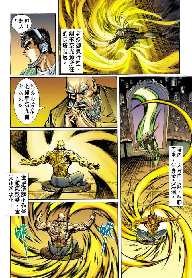 《新着龙虎门[1-439]》漫画 新着龙虎门035集