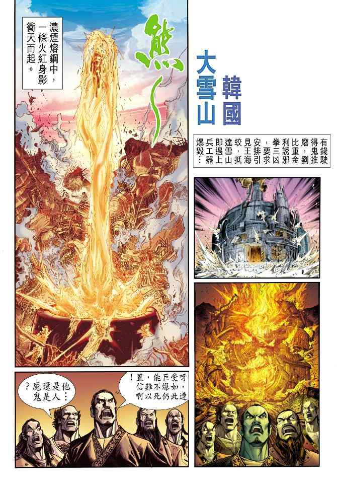 《新着龙虎门[1-439]》漫画 新着龙虎门035集