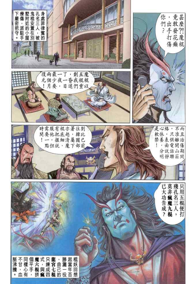 《新着龙虎门[1-439]》漫画 新着龙虎门033集