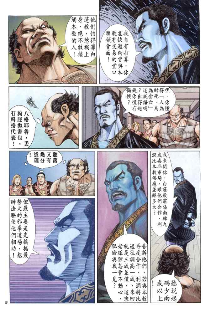 《新着龙虎门[1-439]》漫画 新着龙虎门033集