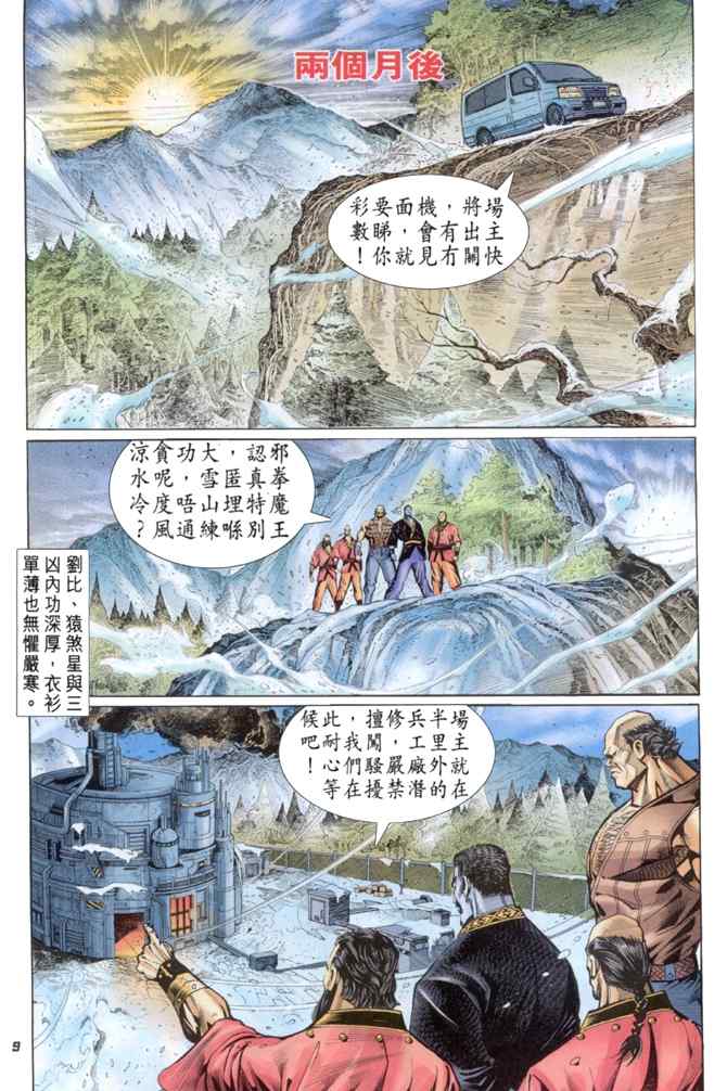 《新着龙虎门[1-439]》漫画 新着龙虎门033集