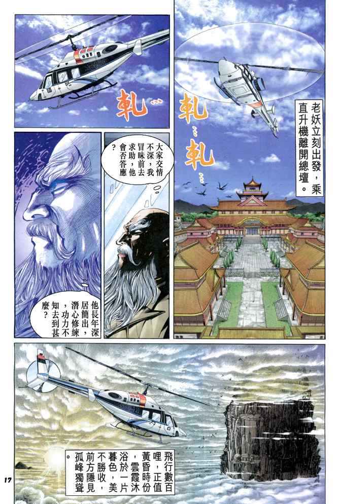 《新着龙虎门[1-439]》漫画 新着龙虎门033集
