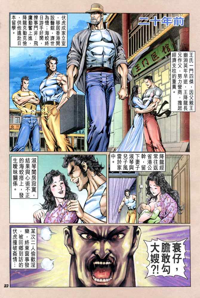 《新着龙虎门[1-439]》漫画 新着龙虎门033集