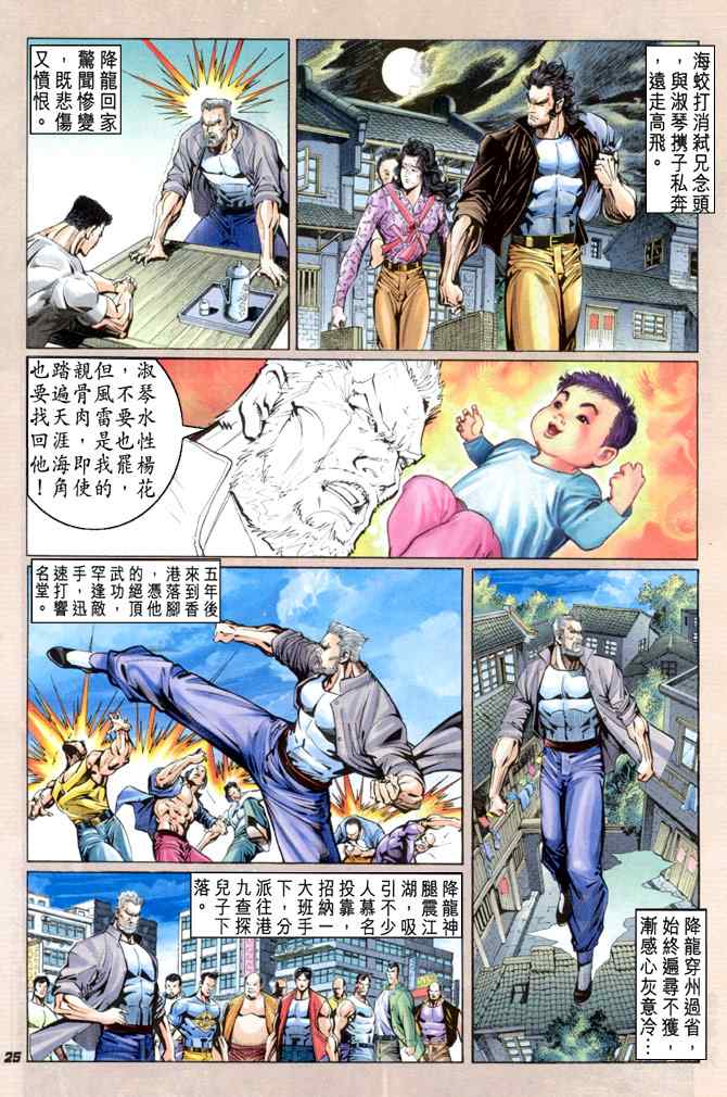 《新着龙虎门[1-439]》漫画 新着龙虎门033集