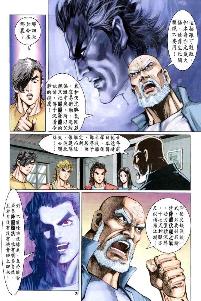 《新着龙虎门[1-439]》漫画 新着龙虎门033集