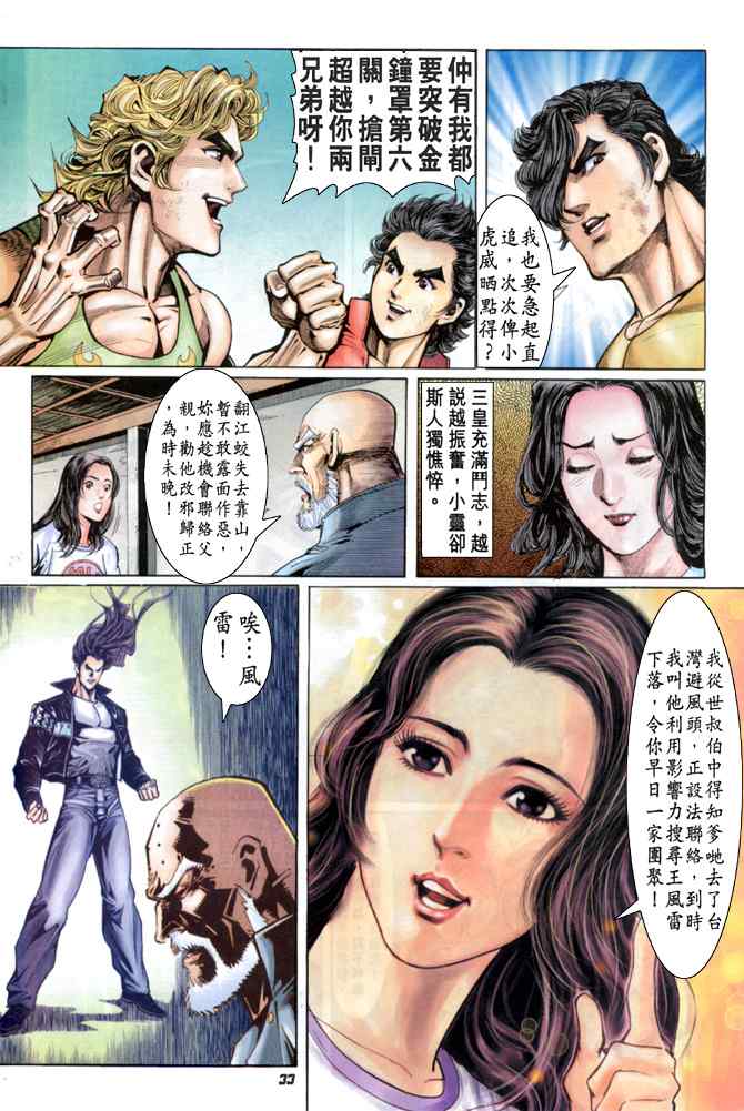 《新着龙虎门[1-439]》漫画 新着龙虎门033集