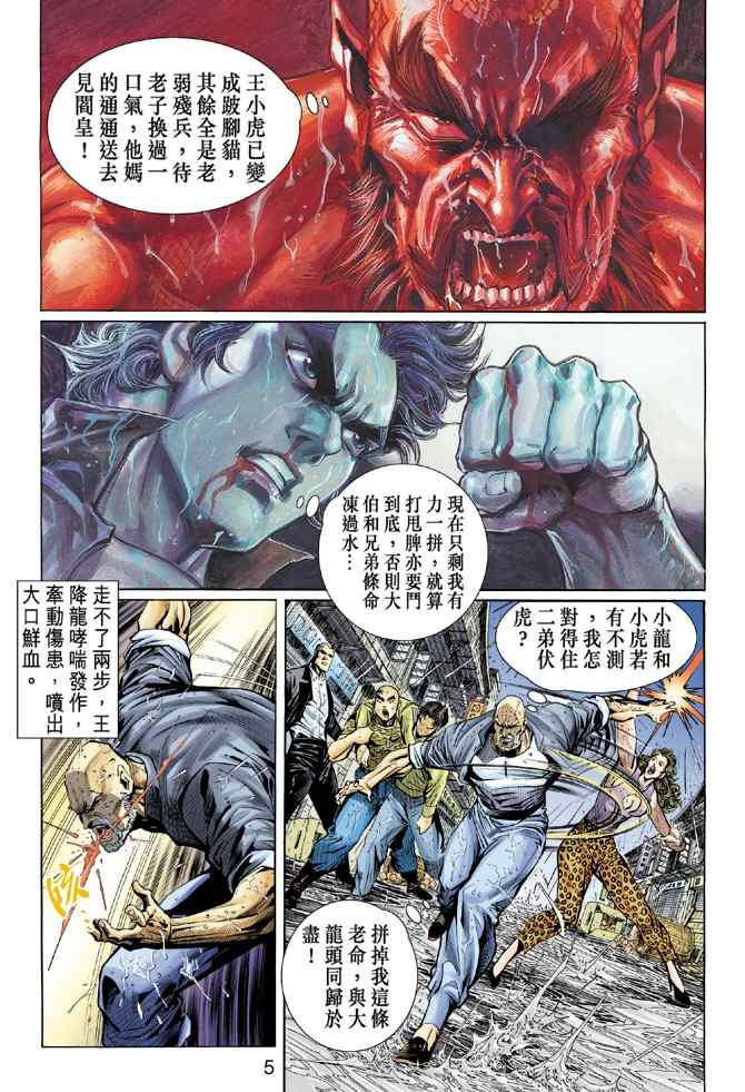 《新着龙虎门[1-439]》漫画 新着龙虎门032集