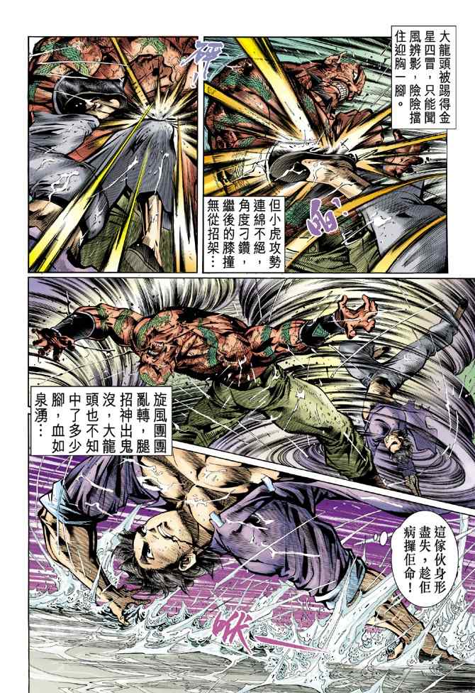 《新着龙虎门[1-439]》漫画 新着龙虎门032集