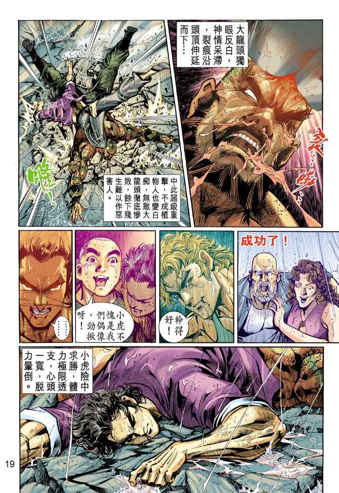 《新着龙虎门[1-439]》漫画 新着龙虎门032集