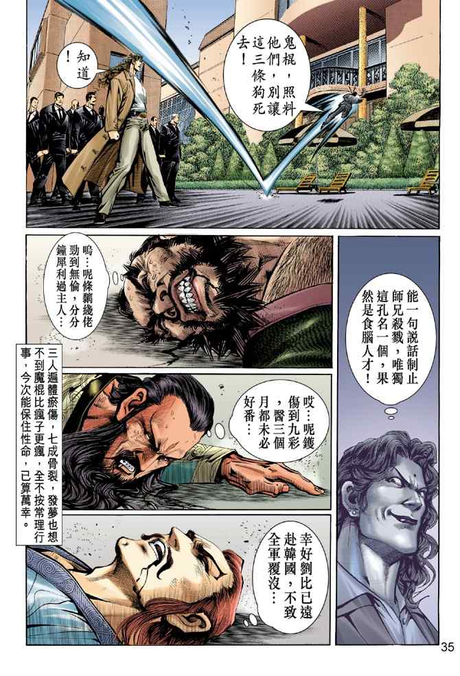 《新着龙虎门[1-439]》漫画 新着龙虎门032集