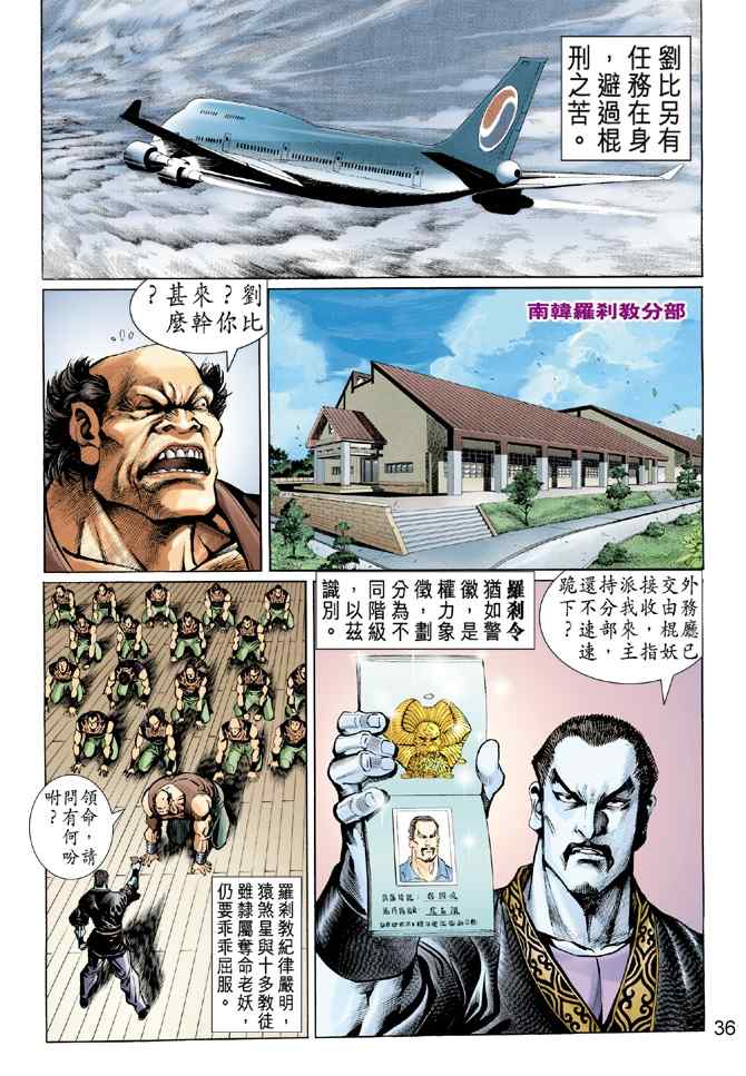 《新着龙虎门[1-439]》漫画 新着龙虎门032集
