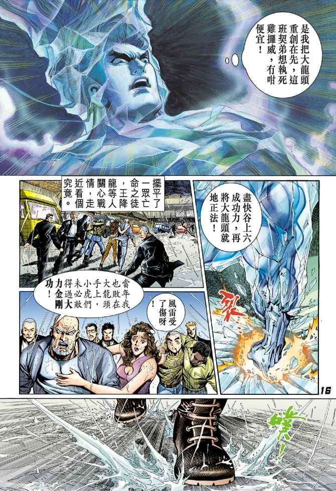 《新着龙虎门[1-439]》漫画 新着龙虎门031集