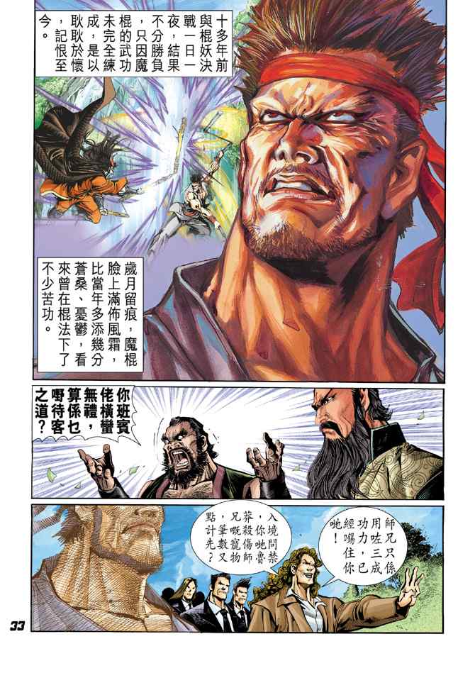 《新着龙虎门[1-439]》漫画 新着龙虎门030集