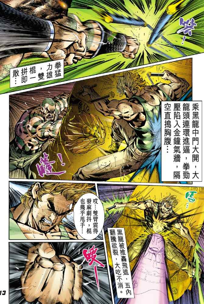 《新着龙虎门[1-439]》漫画 新着龙虎门028集