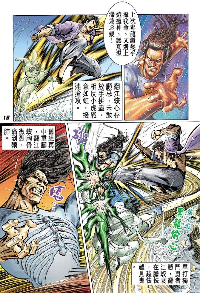 《新着龙虎门[1-439]》漫画 新着龙虎门028集