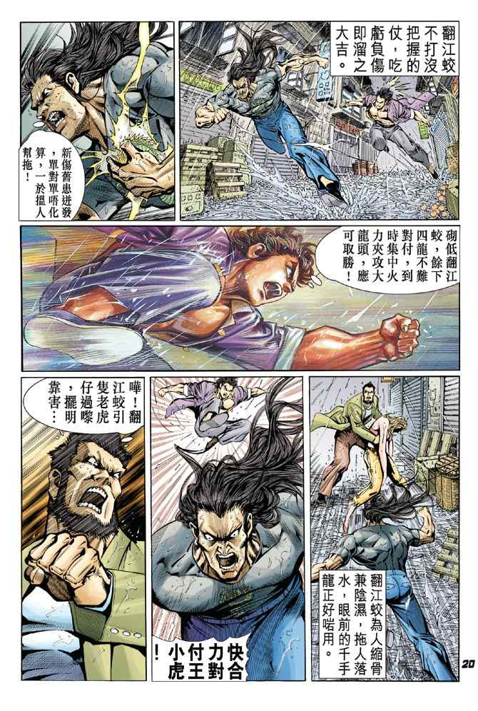 《新着龙虎门[1-439]》漫画 新着龙虎门028集