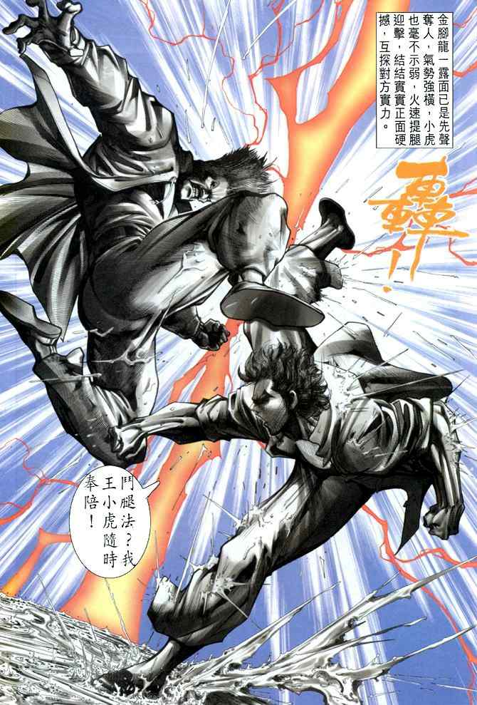 《新着龙虎门[1-439]》漫画 新着龙虎门026集