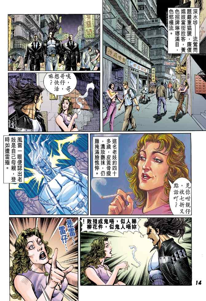 《新着龙虎门[1-439]》漫画 新着龙虎门025集