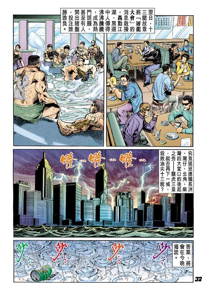 《新着龙虎门[1-439]》漫画 新着龙虎门025集