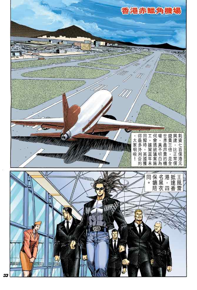 《新着龙虎门[1-439]》漫画 新着龙虎门023集