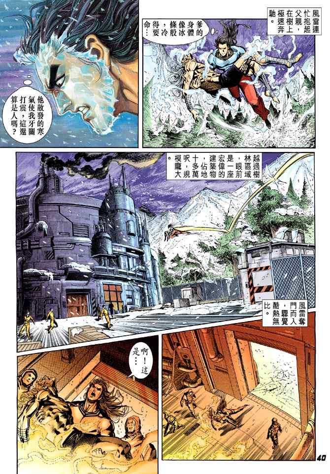 《新着龙虎门[1-439]》漫画 新着龙虎门020集