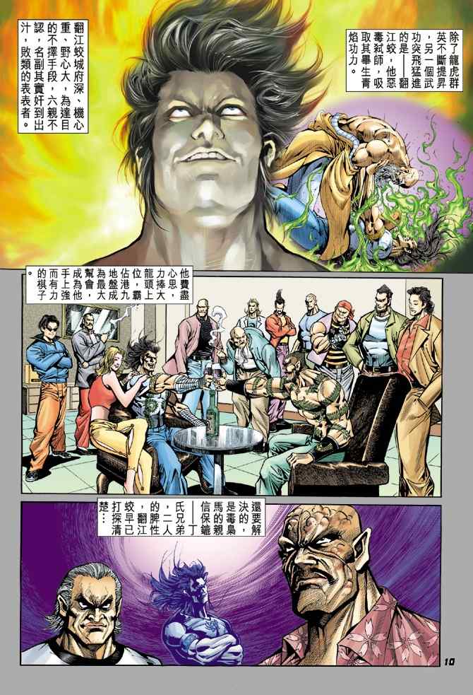 《新着龙虎门[1-439]》漫画 新着龙虎门017集