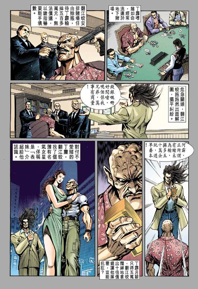 《新着龙虎门[1-439]》漫画 新着龙虎门017集