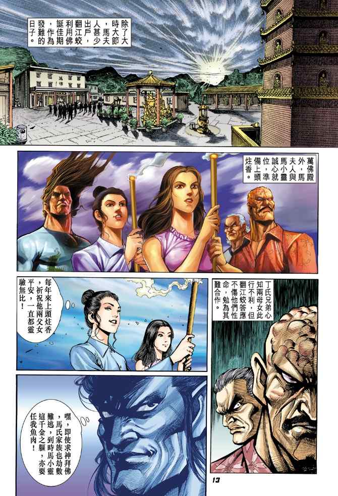 《新着龙虎门[1-439]》漫画 新着龙虎门017集