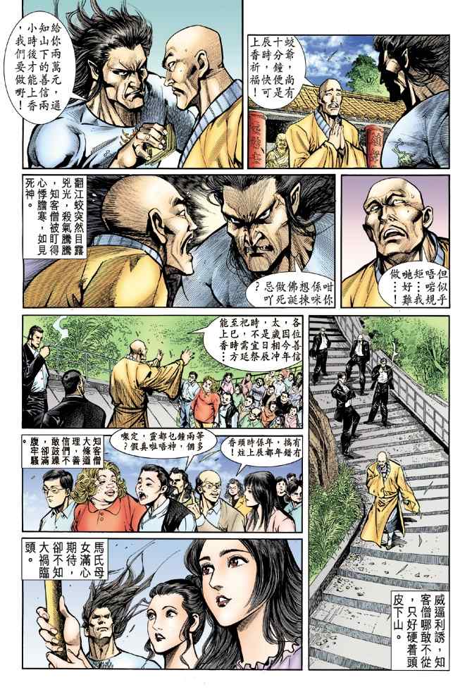 《新着龙虎门[1-439]》漫画 新着龙虎门017集