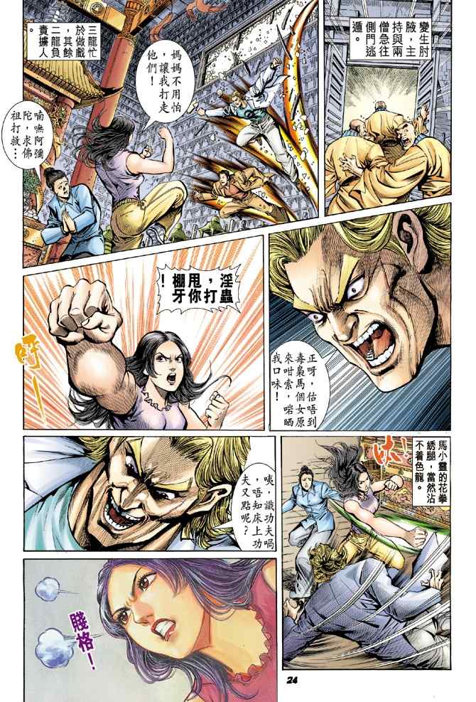 《新着龙虎门[1-439]》漫画 新着龙虎门017集