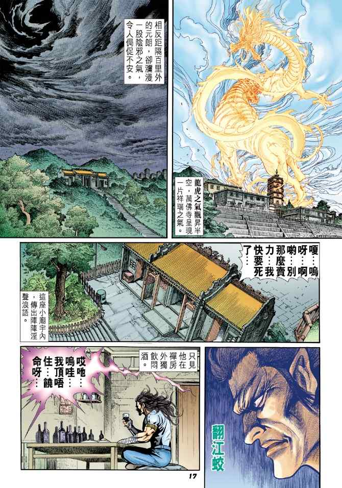 《新着龙虎门[1-439]》漫画 新着龙虎门016集