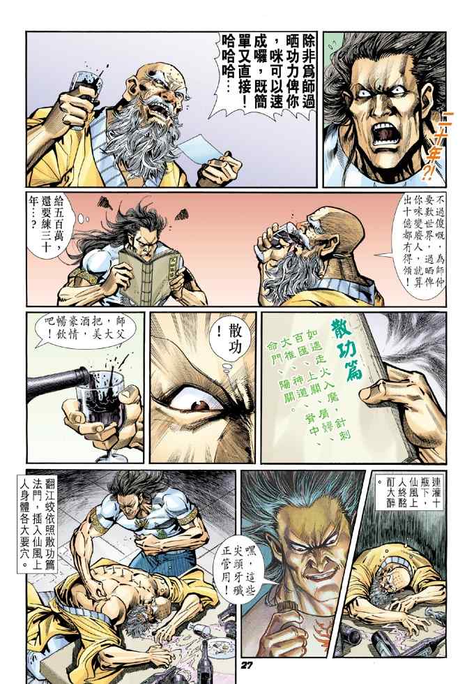 《新着龙虎门[1-439]》漫画 新着龙虎门016集