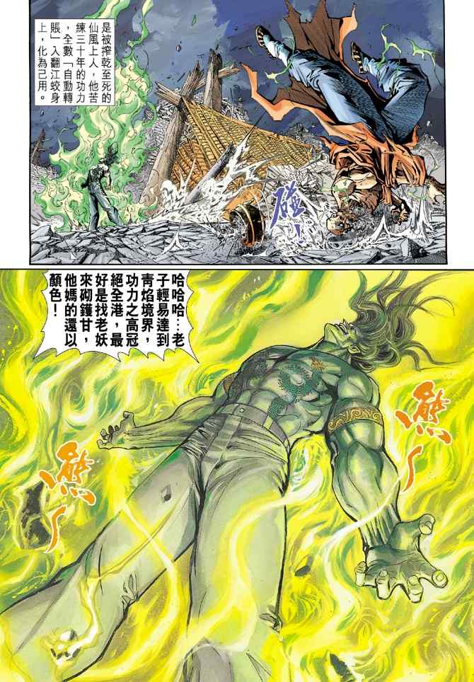 《新着龙虎门[1-439]》漫画 新着龙虎门016集