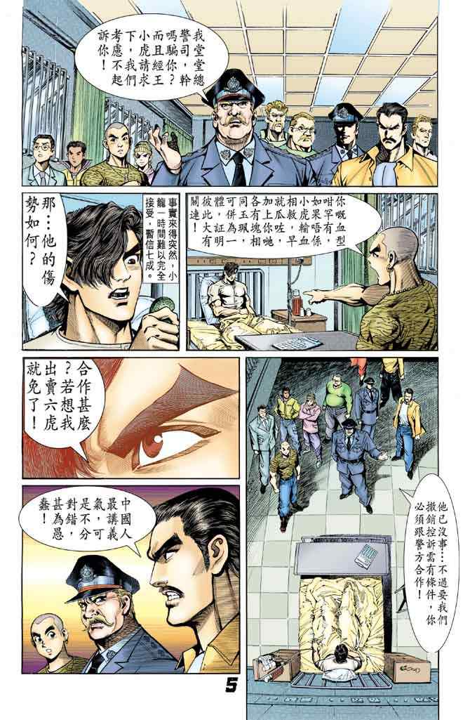 《新着龙虎门[1-439]》漫画 新着龙虎门013集