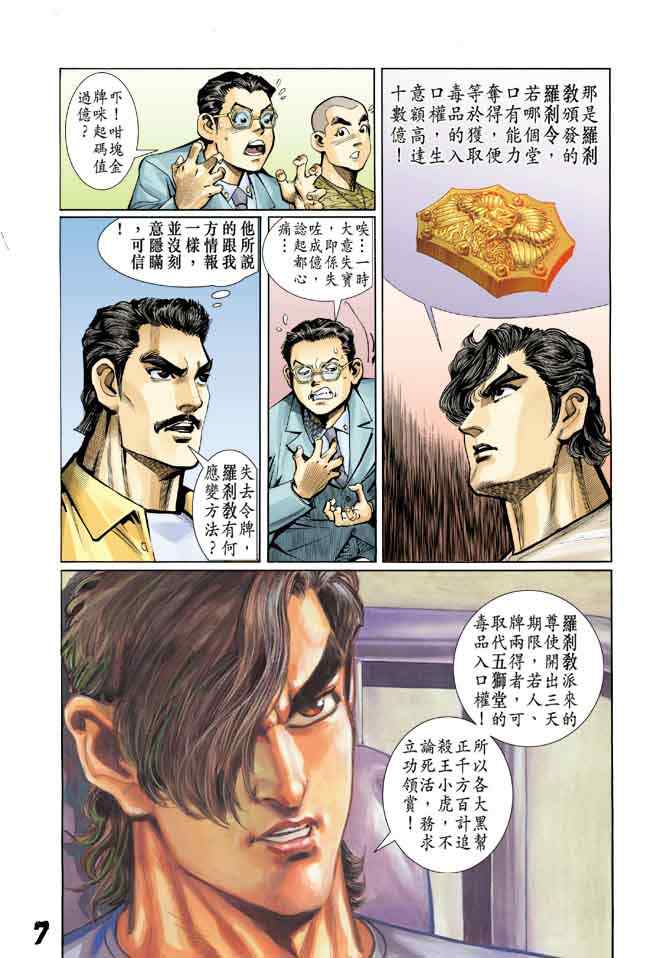 《新着龙虎门[1-439]》漫画 新着龙虎门013集