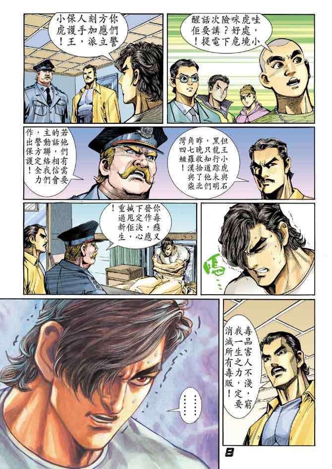 《新着龙虎门[1-439]》漫画 新着龙虎门013集