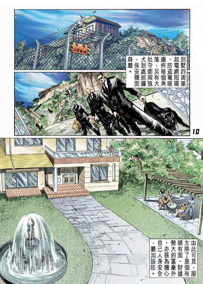 《新着龙虎门[1-439]》漫画 新着龙虎门013集