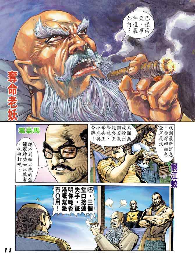 《新着龙虎门[1-439]》漫画 新着龙虎门013集