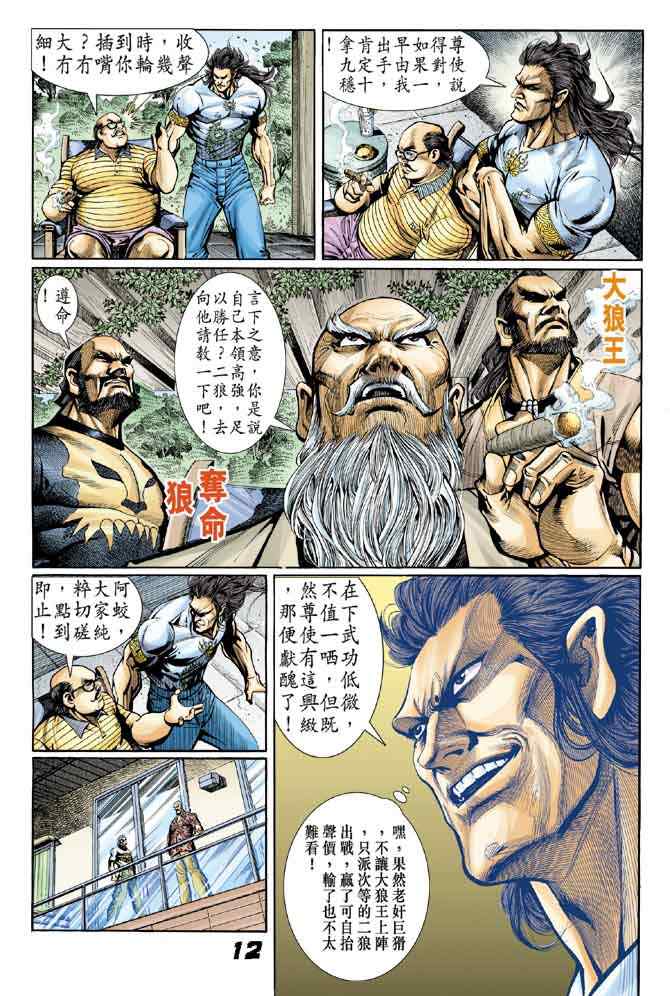 《新着龙虎门[1-439]》漫画 新着龙虎门013集