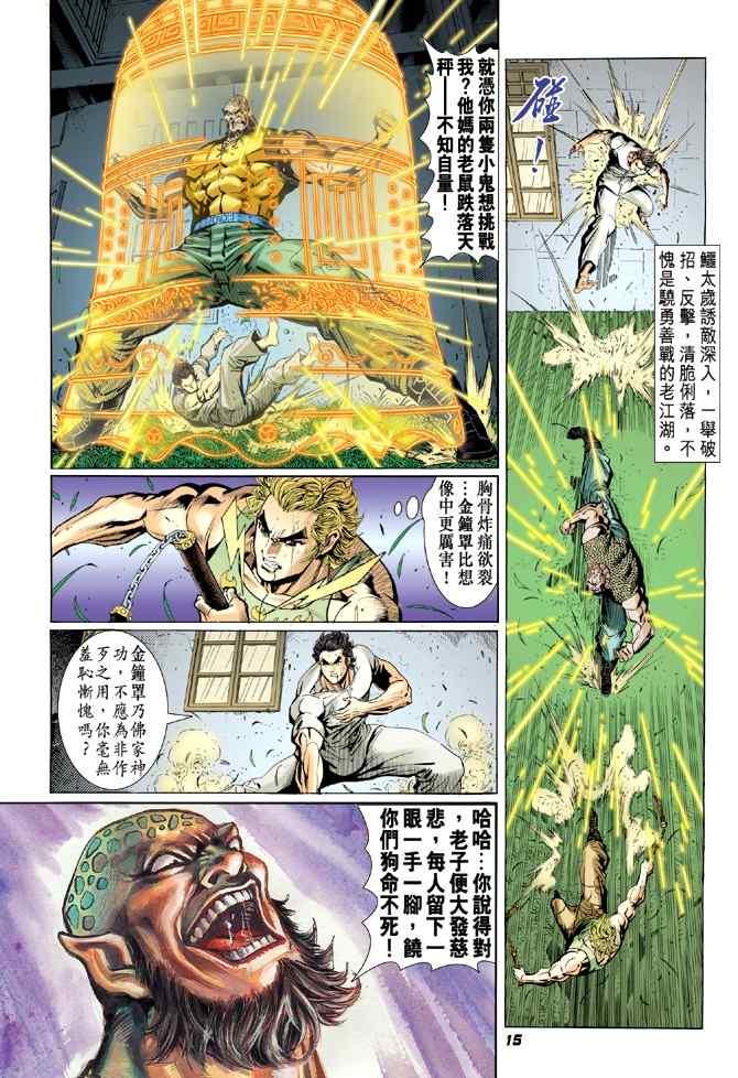 《新着龙虎门[1-439]》漫画 新着龙虎门011集