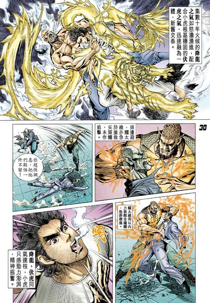 《新着龙虎门[1-439]》漫画 新着龙虎门010集