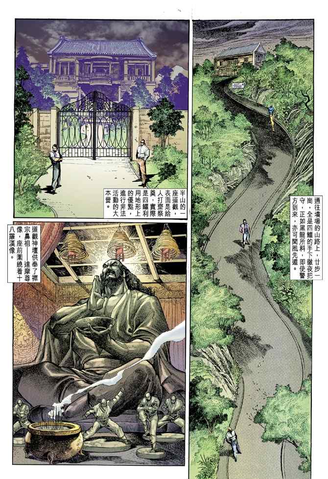 《新着龙虎门[1-439]》漫画 新着龙虎门009集