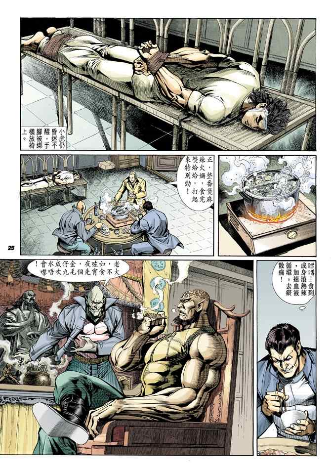 《新着龙虎门[1-439]》漫画 新着龙虎门009集
